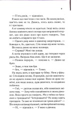 Книга Бійцівська рибка - Сьюзен Елоїз Гінтон. Фото 6