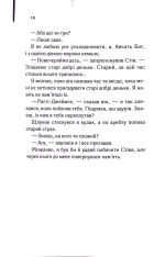 Книга Бійцівська рибка - Сьюзен Елоїз Гінтон. Фото 7