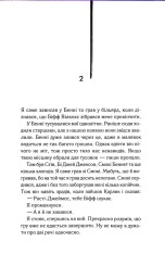 Книга Бійцівська рибка - Сьюзен Елоїз Гінтон. Фото 8