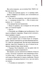 Книга Бійцівська рибка - Сьюзен Елоїз Гінтон. Фото 10