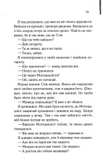 Книга Бійцівська рибка - Сьюзен Елоїз Гінтон. Фото 12