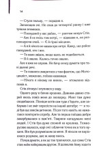 Книга Бійцівська рибка - Сьюзен Елоїз Гінтон. Фото 13