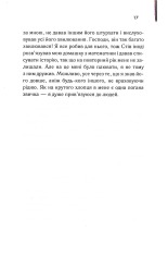 Книга Бійцівська рибка - Сьюзен Елоїз Гінтон. Фото 14