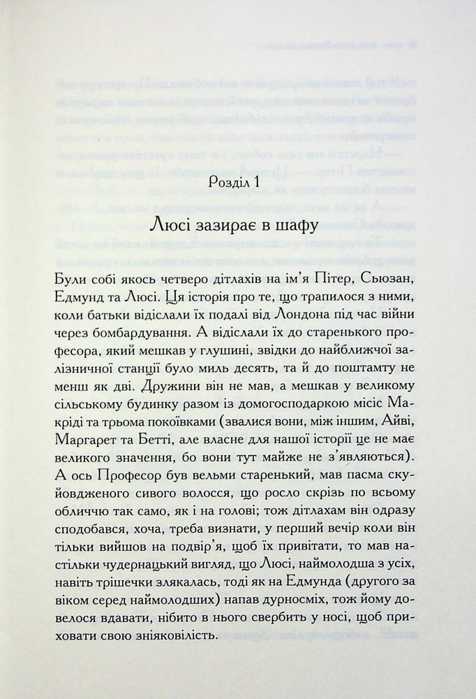 Книга Хроніки Нарнії. Книга 2. Лев, Біла Відьма та шафа - Клайв Стейплз Льюїс. Фото 8