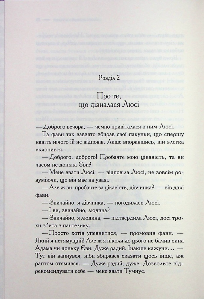 Книга Хроніки Нарнії. Книга 2. Лев, Біла Відьма та шафа - Клайв Стейплз Льюїс. Фото 15