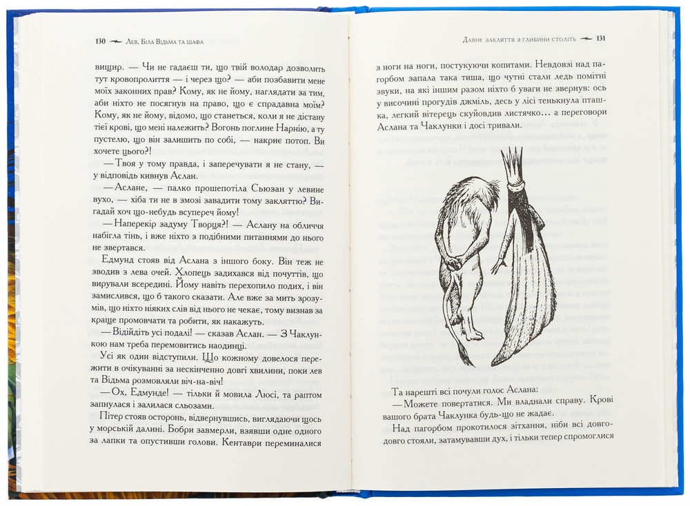 Книга Хроніки Нарнії. Книга 2. Лев, Біла Відьма та шафа - Клайв Стейплз Льюїс. Фото 4