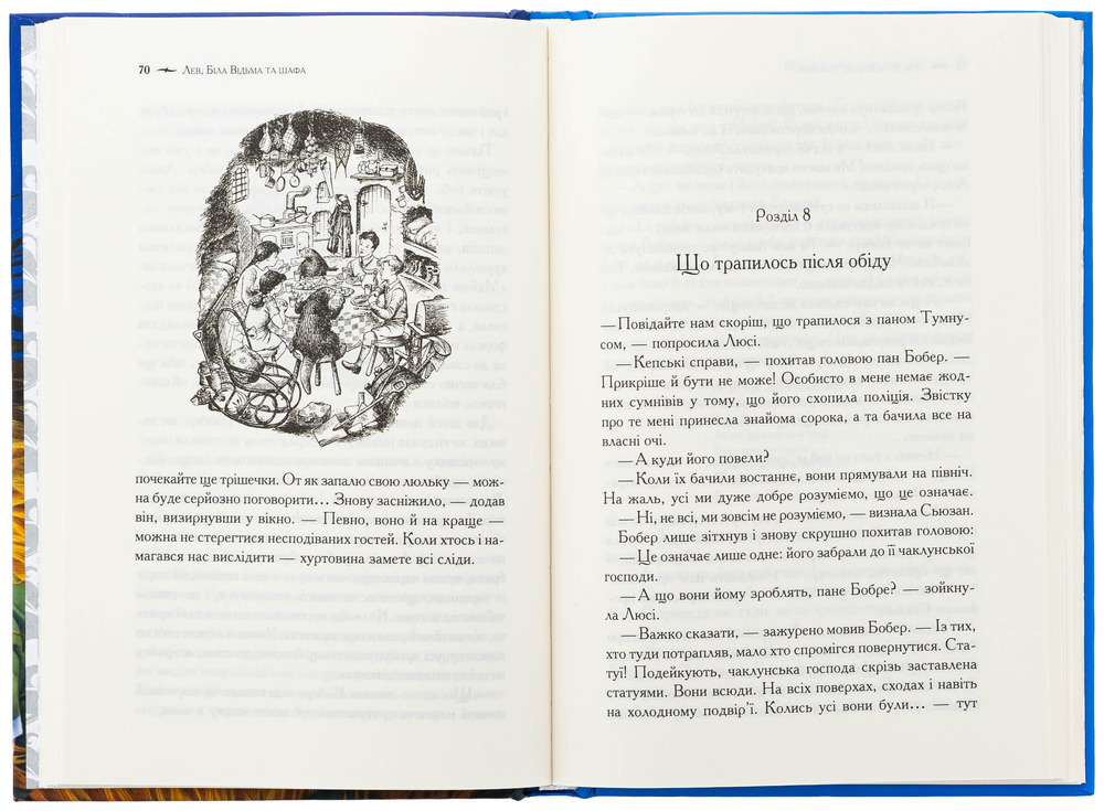 Книга Хроніки Нарнії. Книга 2. Лев, Біла Відьма та шафа - Клайв Стейплз Льюїс. Фото 3