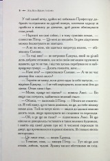 Книга Хроніки Нарнії. Книга 2. Лев, Біла Відьма та шафа - Клайв Стейплз Льюїс. Фото 9