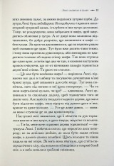 Книга Хроніки Нарнії. Книга 2. Лев, Біла Відьма та шафа - Клайв Стейплз Льюїс. Фото 12