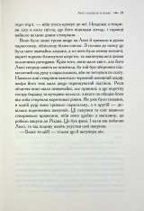 Книга Хроніки Нарнії. Книга 2. Лев, Біла Відьма та шафа - Клайв Стейплз Льюїс. Фото 14