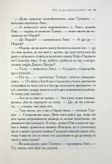 Книга Хроніки Нарнії. Книга 2. Лев, Біла Відьма та шафа - Клайв Стейплз Льюїс. Фото 16