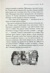 Книга Хроніки Нарнії. Книга 2. Лев, Біла Відьма та шафа - Клайв Стейплз Льюїс. Фото 18