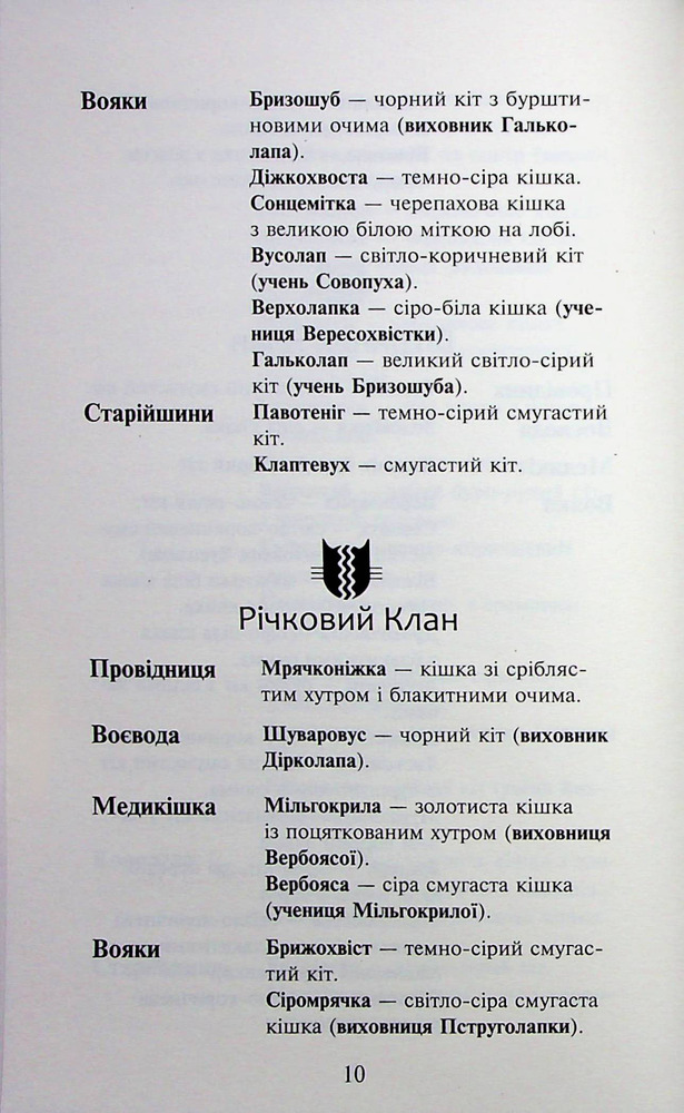 Книга Коти - вояки. Знамення Зореклану. Книга 3. Нічні голоси - Ерін Гантер. Фото 12