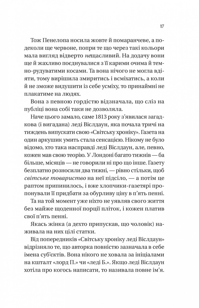 Книга Бріджертони. Книга 4. Роман із містером Бріджертоном - Джулія Куїнн. Фото 9