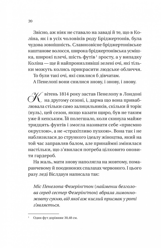 Книга Бріджертони. Книга 4. Роман із містером Бріджертоном - Джулія Куїнн. Фото 12