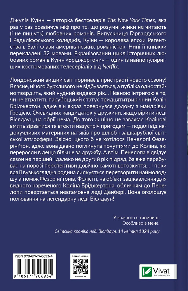 Книга Бріджертони. Книга 4. Роман із містером Бріджертоном - Джулія Куїнн. Фото 2