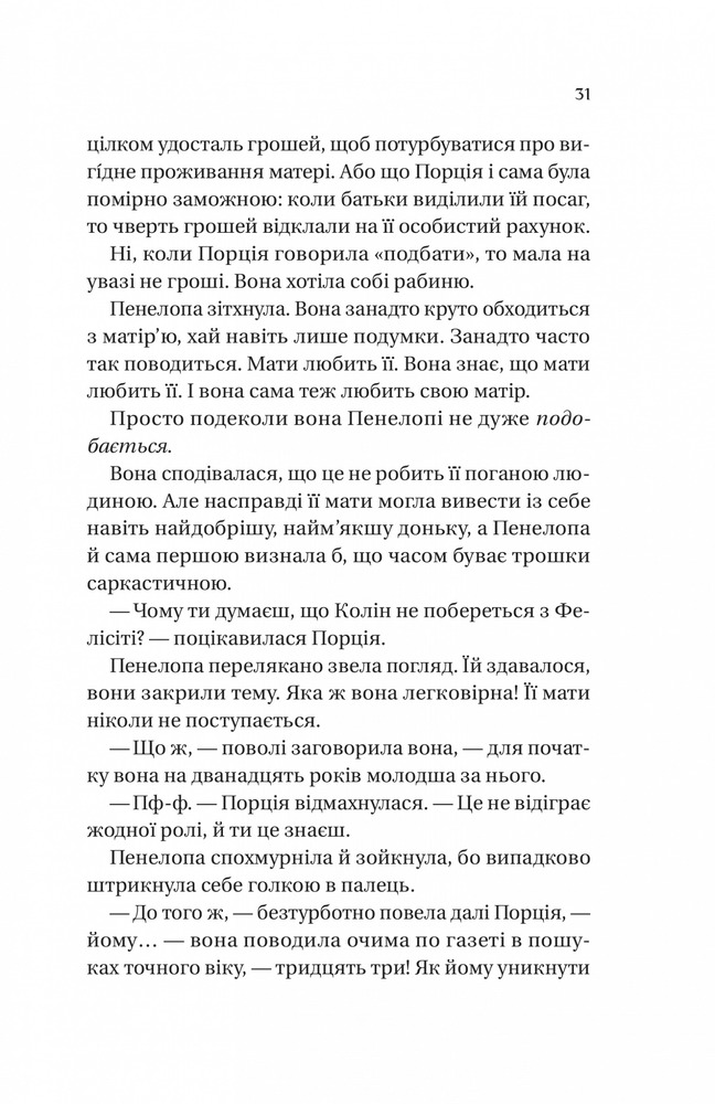 Книга Бріджертони. Книга 4. Роман із містером Бріджертоном - Джулія Куїнн. Фото 23