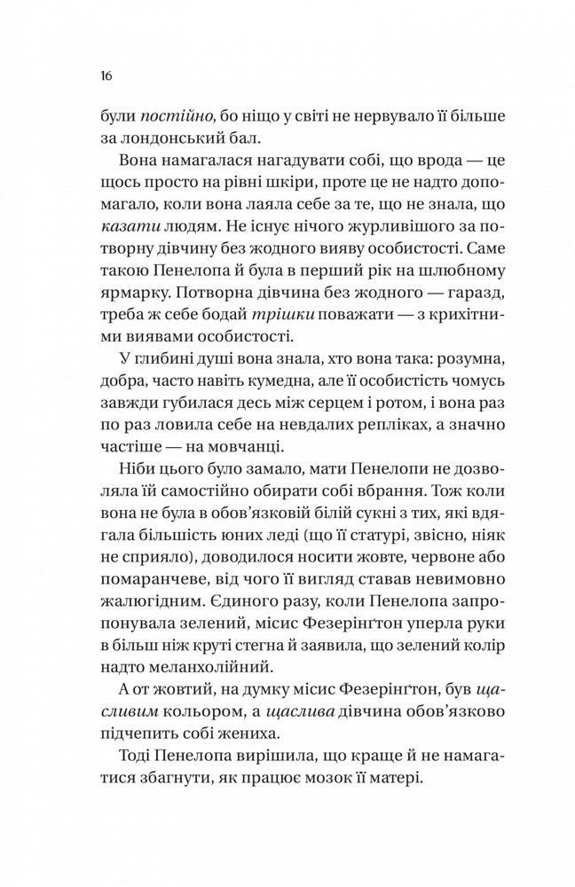 Книга Бріджертони. Книга 4. Роман із містером Бріджертоном - Джулія Куїнн. Фото 8