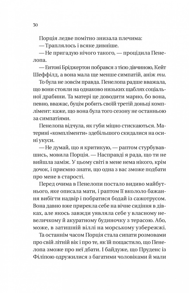 Книга Бріджертони. Книга 4. Роман із містером Бріджертоном - Джулія Куїнн. Фото 22