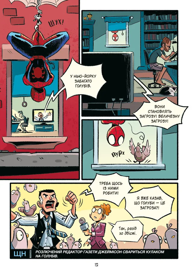 Книга Могутня Marvel-команда. Книга 1. Людина-павук і звіряча ватага - Майк Майгак. Фото 9