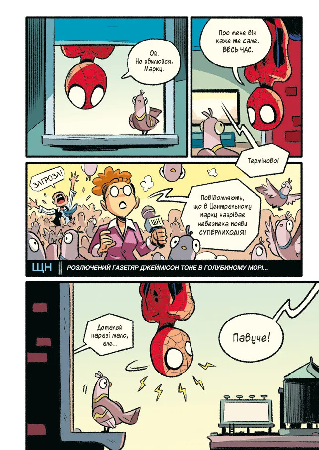 Книга Могутня Marvel-команда. Книга 1. Людина-павук і звіряча ватага - Майк Майгак. Фото 10