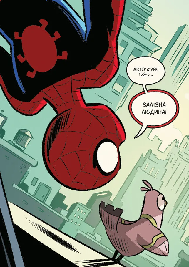 Книга Могутня Marvel-команда. Книга 1. Людина-павук і звіряча ватага - Майк Майгак. Фото 11