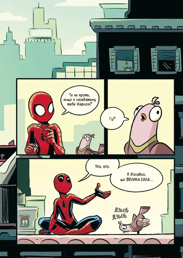 Книга Могутня Marvel-команда. Книга 1. Людина-павук і звіряча ватага - Майк Майгак. Фото 6