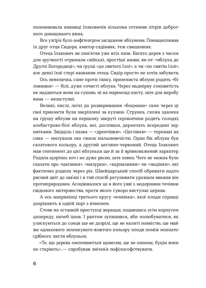 Книга Сестри Річинські. Том 3 - Ірина Вільде. Фото 5