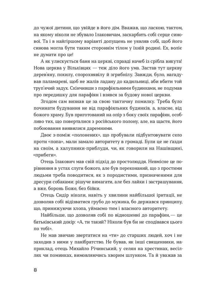 Книга Сестри Річинські. Том 3 - Ірина Вільде. Фото 12