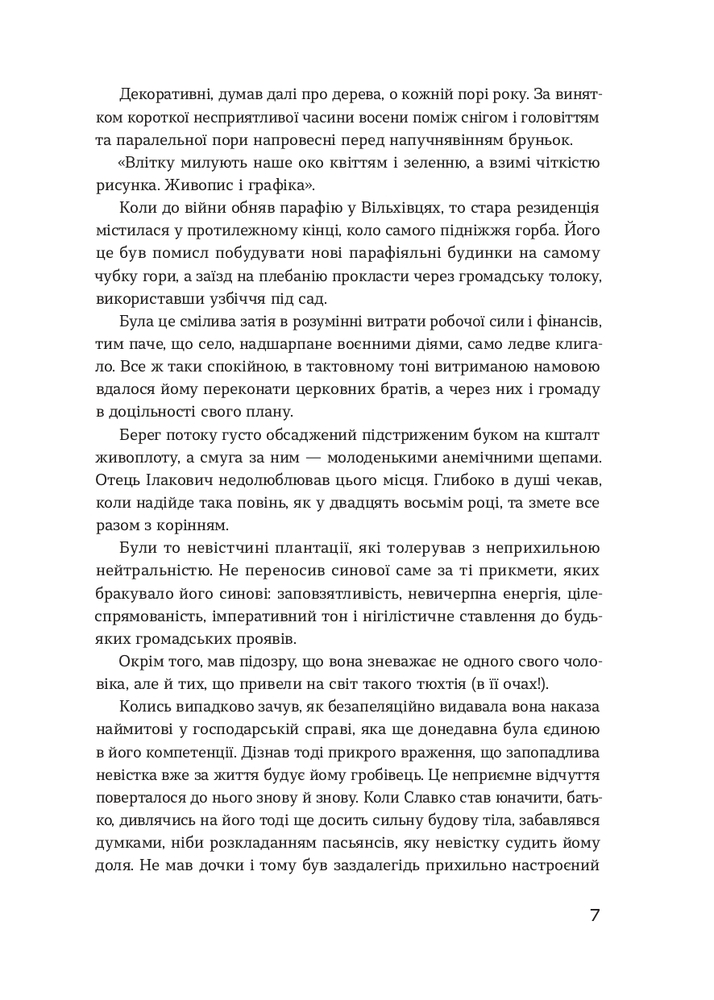 Книга Сестри Річинські. Том 3 - Ірина Вільде. Фото 6