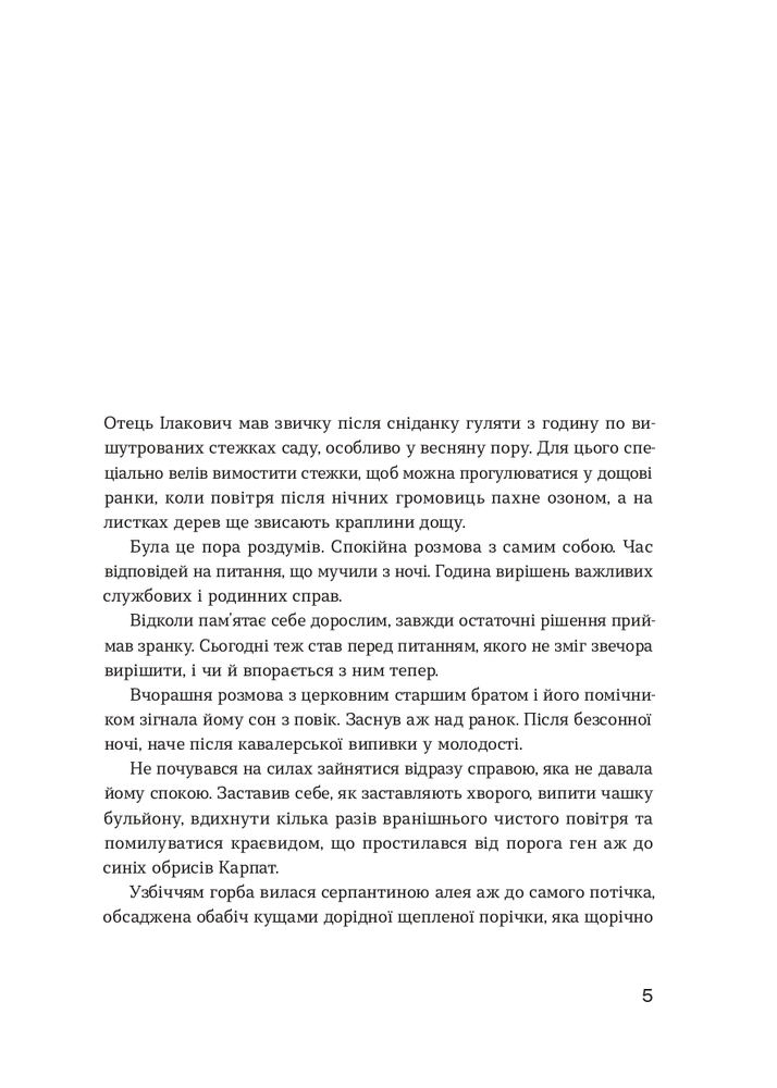 Книга Сестри Річинські. Том 3 - Ірина Вільде. Фото 4