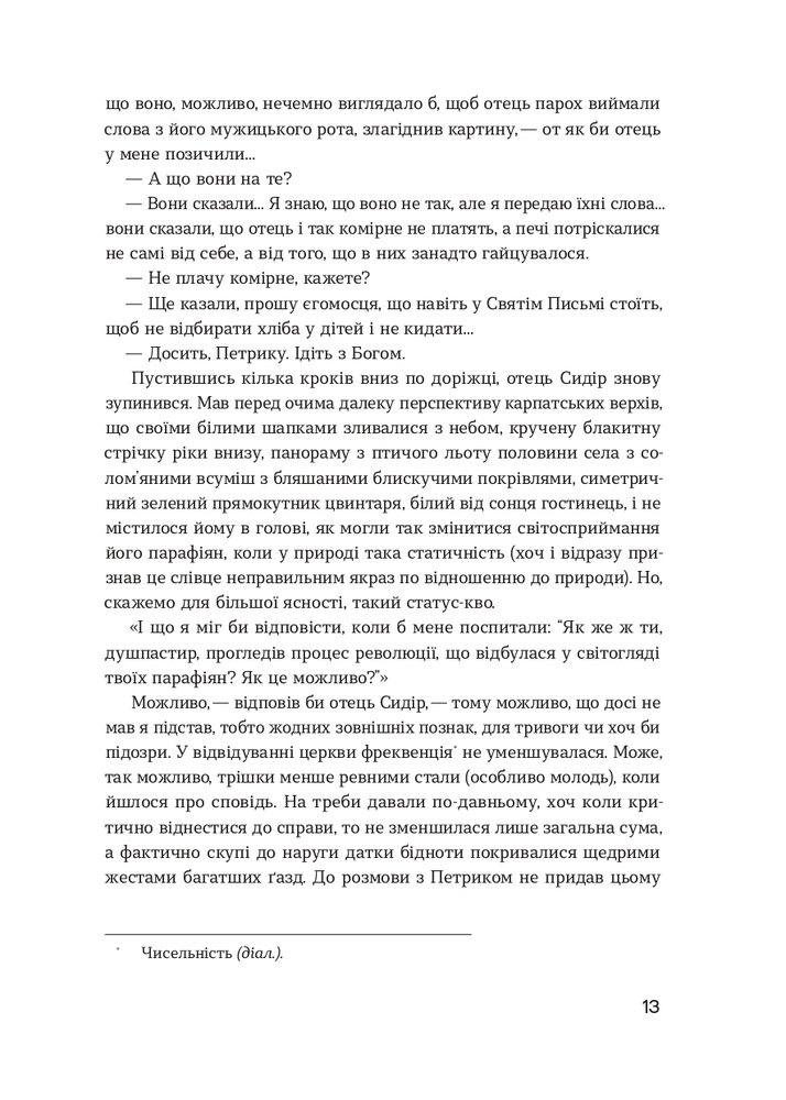 Книга Сестри Річинські. Том 3 - Ірина Вільде. Фото 11