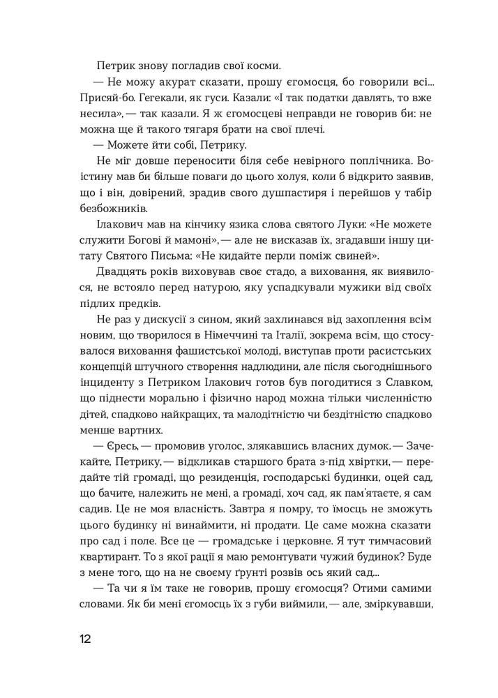 Книга Сестри Річинські. Том 3 - Ірина Вільде. Фото 10