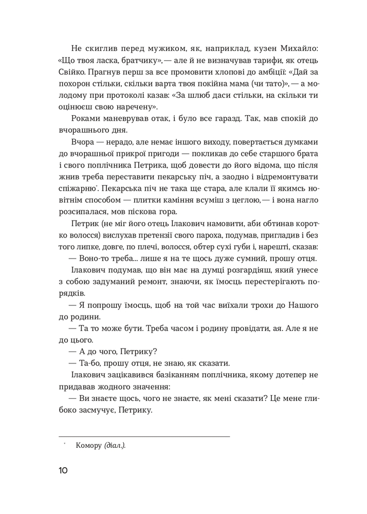 Книга Сестри Річинські. Том 3 - Ірина Вільде. Фото 8