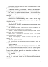 Книга Сестри Річинські. Том 3 - Ірина Вільде. Фото 9