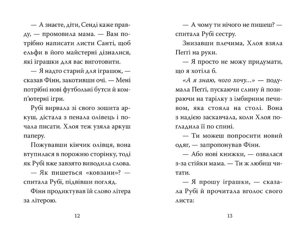 Книга Мопс, який хотів стати ельфом. Книга 8 - Белла Свіфт. Фото 5