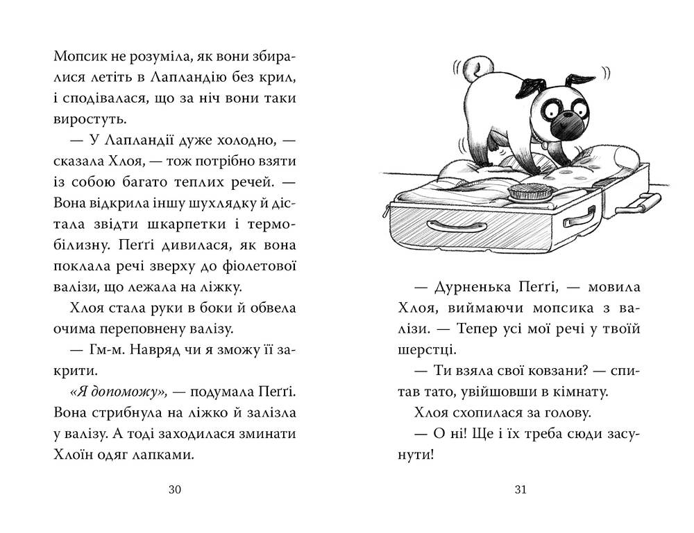 Книга Мопс, який хотів стати ельфом. Книга 8 - Белла Свіфт. Фото 6
