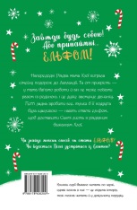 Книга Мопс, який хотів стати ельфом. Книга 8 - Белла Свіфт. Фото 2