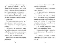 Книга Мопс, який хотів стати ельфом. Книга 8 - Белла Свіфт. Фото 5