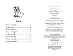 Книга Мопс, який хотів стати ельфом. Книга 8 - Белла Свіфт. Фото 7
