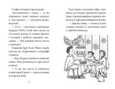 Книга Мопс, який хотів стати ельфом. Книга 8 - Белла Свіфт. Фото 4