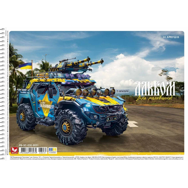 Альбом для малювання Школярик на спіралі, A4 30 аркушів, 120 г/м² PB-SC-030-8031. Фото 2