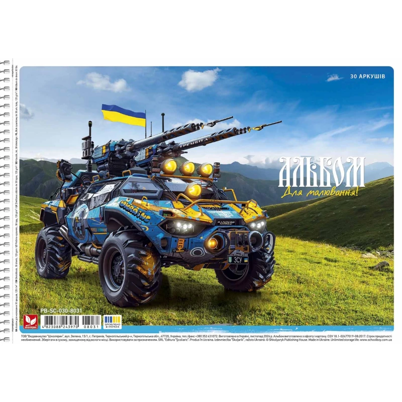 Альбом для малювання Школярик на спіралі, A4 30 аркушів, 120 г/м² PB-SC-030-8031