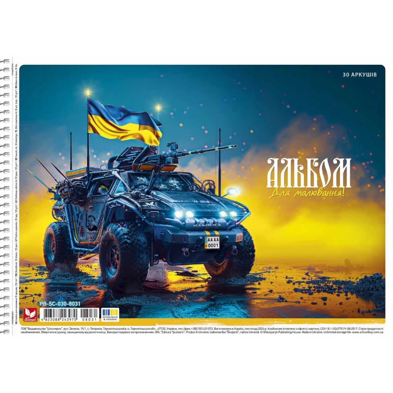 Альбом для малювання Школярик на спіралі, A4 30 аркушів, 120 г/м² PB-SC-030-8031. Фото 3