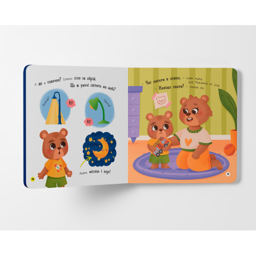 Книга Самостійний малюк. Час у ліжко - Катерина Столяренко. Фото 3