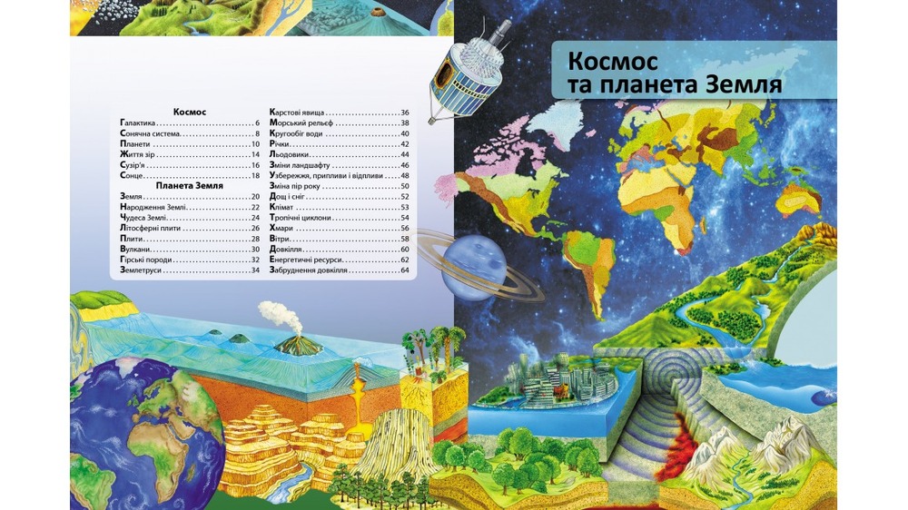 Ілюстрована енциклопедія. 1000 цікавих фактів. Фото 2