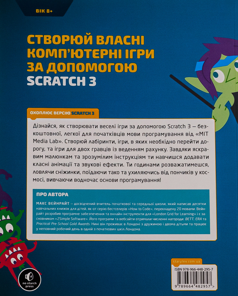Книга 25 ігор для дітей. Scratch 3. Жартівливий посібник з кодування - Макс Вейнрайт. Фото 2