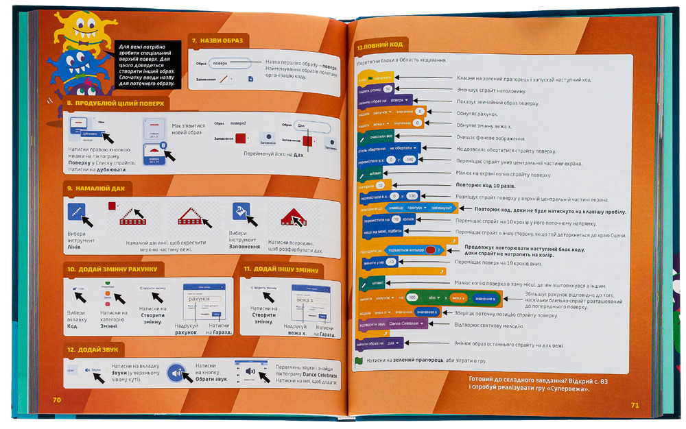 Книга 25 ігор для дітей. Scratch 3. Жартівливий посібник з кодування - Макс Вейнрайт. Фото 5