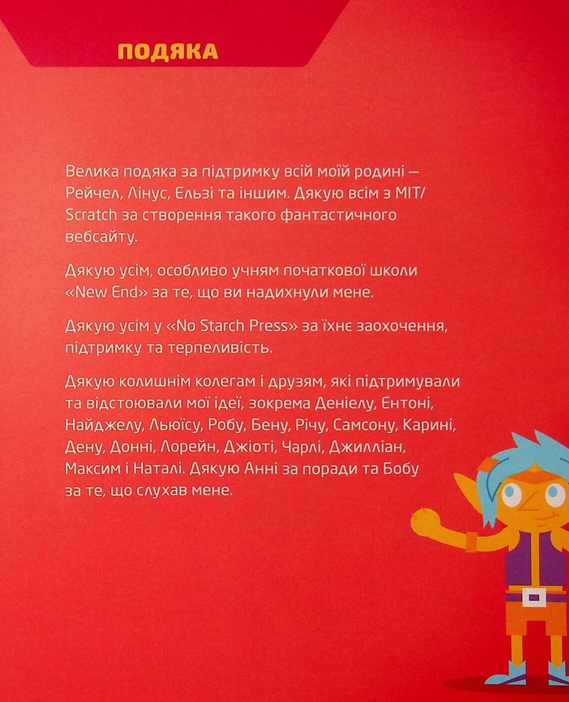 Книга 25 ігор для дітей. Scratch 3. Жартівливий посібник з кодування - Макс Вейнрайт. Фото 9