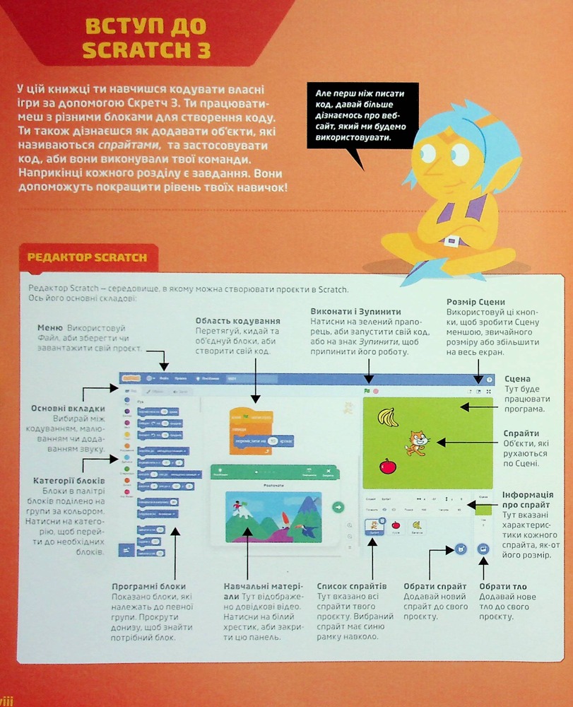 Книга 25 ігор для дітей. Scratch 3. Жартівливий посібник з кодування - Макс Вейнрайт. Фото 10